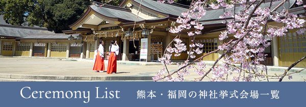 Ceremony List
