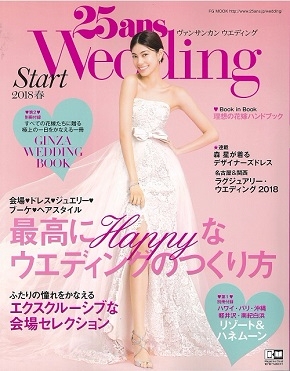 25ans Wedding Start 2018春　掲載情報