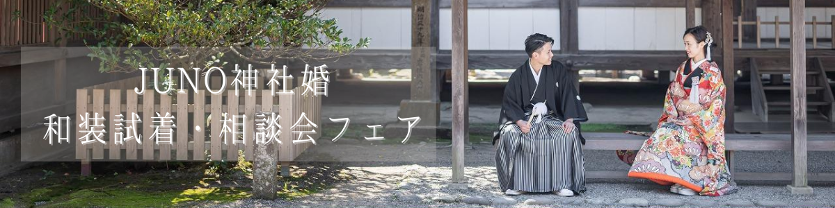 阿蘇神社 熊本 の結婚式 神社挙式会場 Juno ジュノ ウェディングドレスレンタル 阿蘇神社 熊本 の結婚式 神社挙式会場 Juno ジュノ ウェディングドレスレンタル