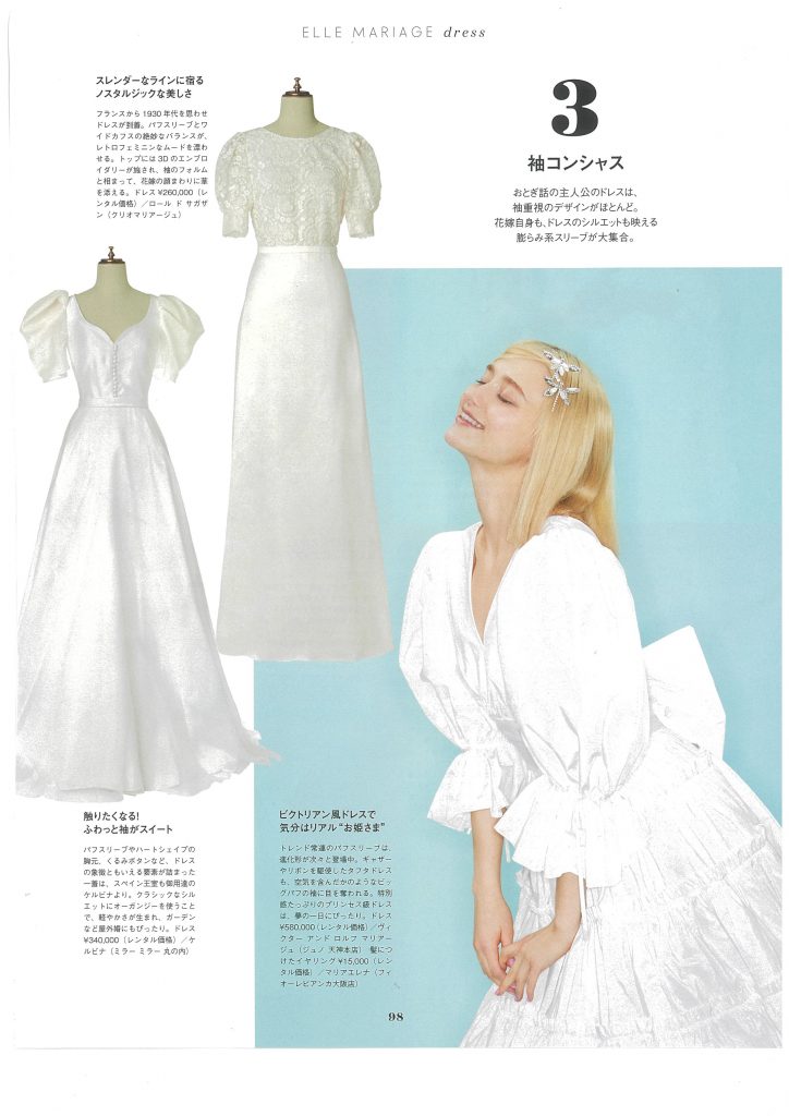 ELLE mariage No.38 2021 掲載情報 | BLOG | PR | EVENT&NEWS | JUNO