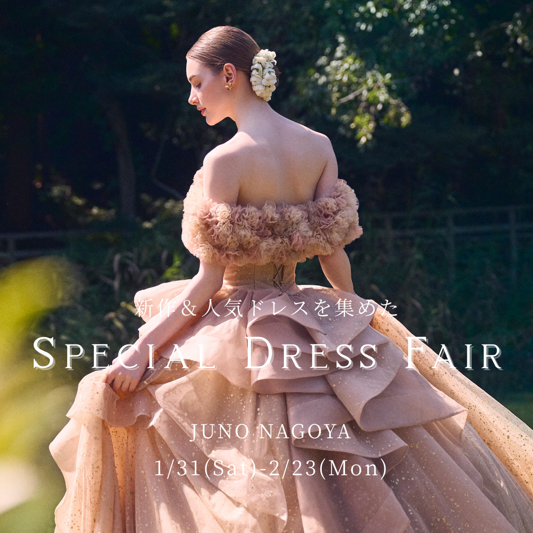 ドレス　コンテスト　舞台 JUNO名古屋店】人気ドレス＆新作ドレスを集めたSpecial Dress Fair開催