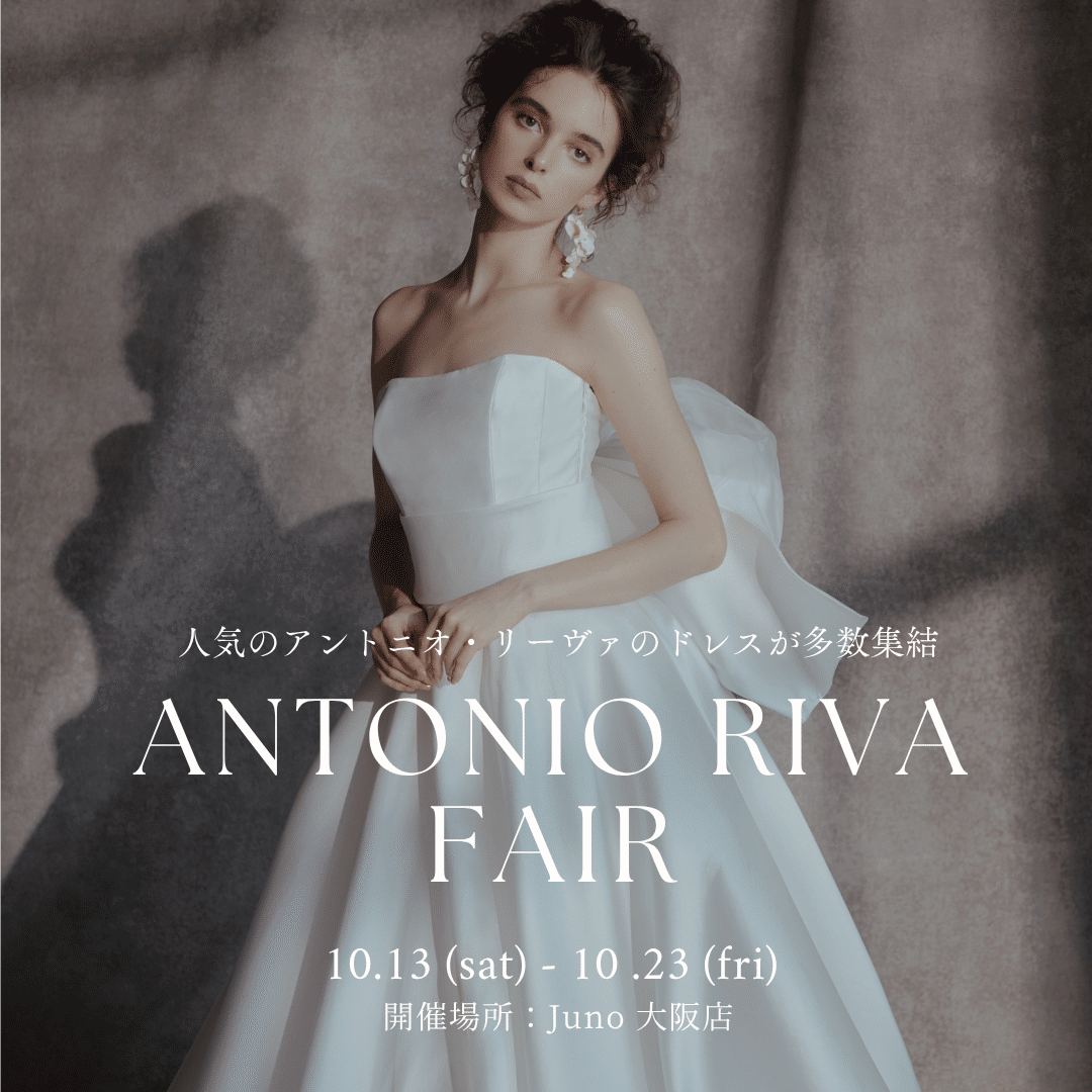 JUNO大阪店】ANTONIO RIVA FAIR 開催のお知らせ（提携のお客様